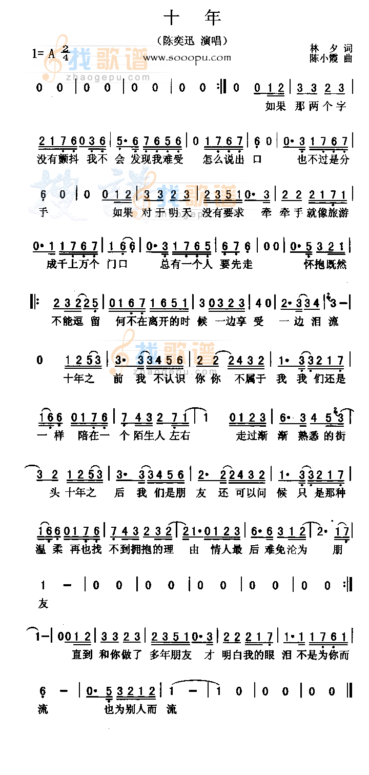 十年