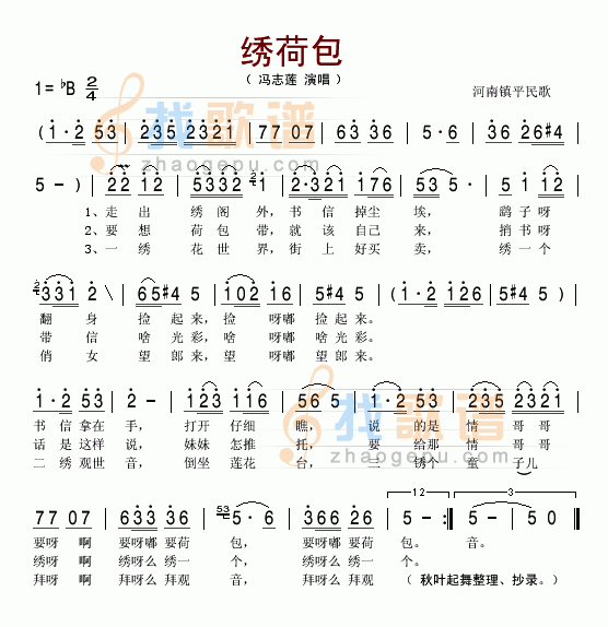 绣荷包（河南镇平民歌）