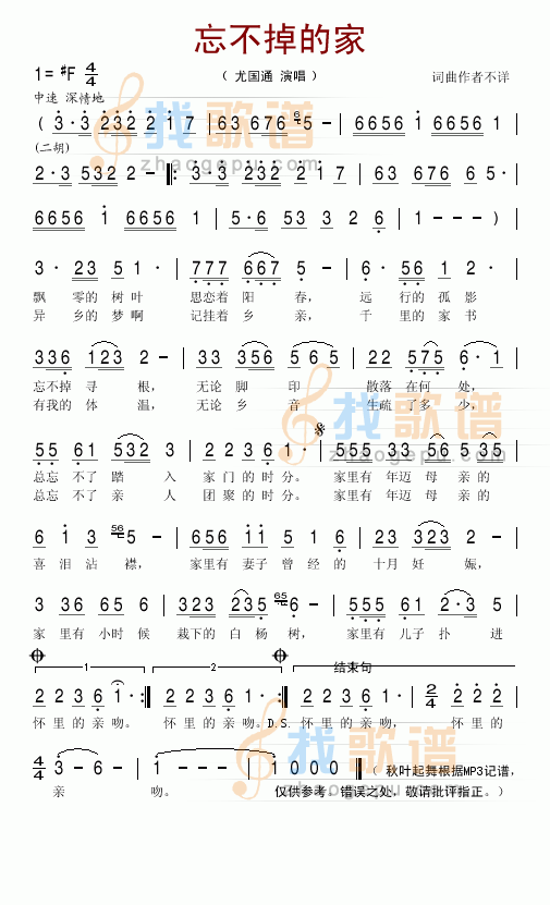 忘不掉的家