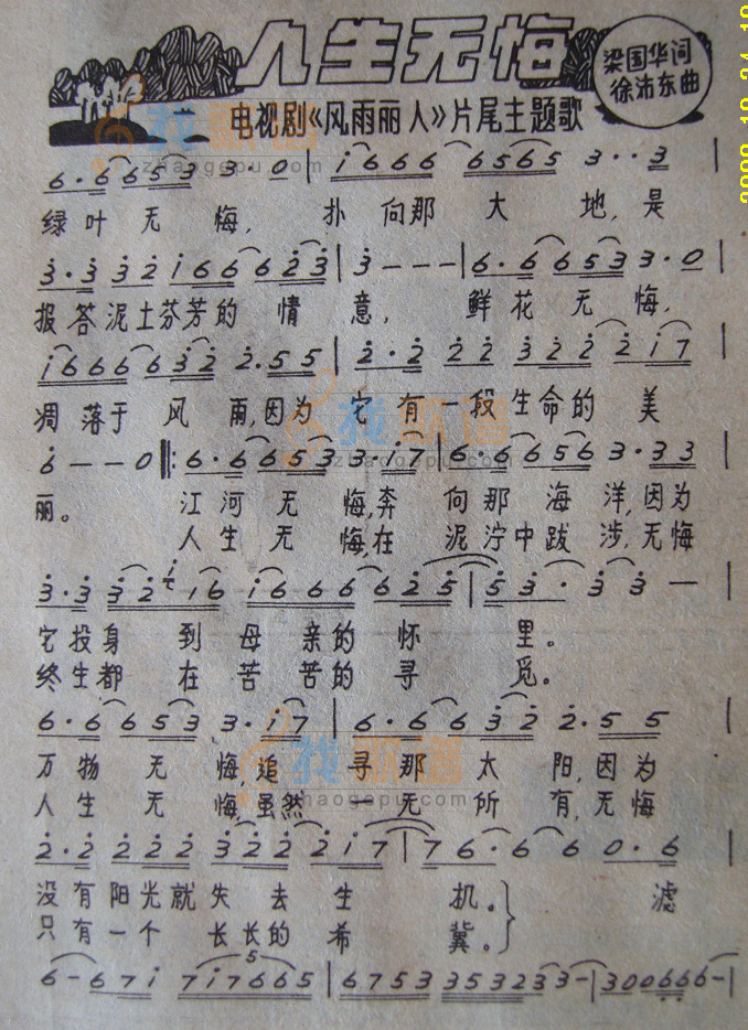 人生无悔