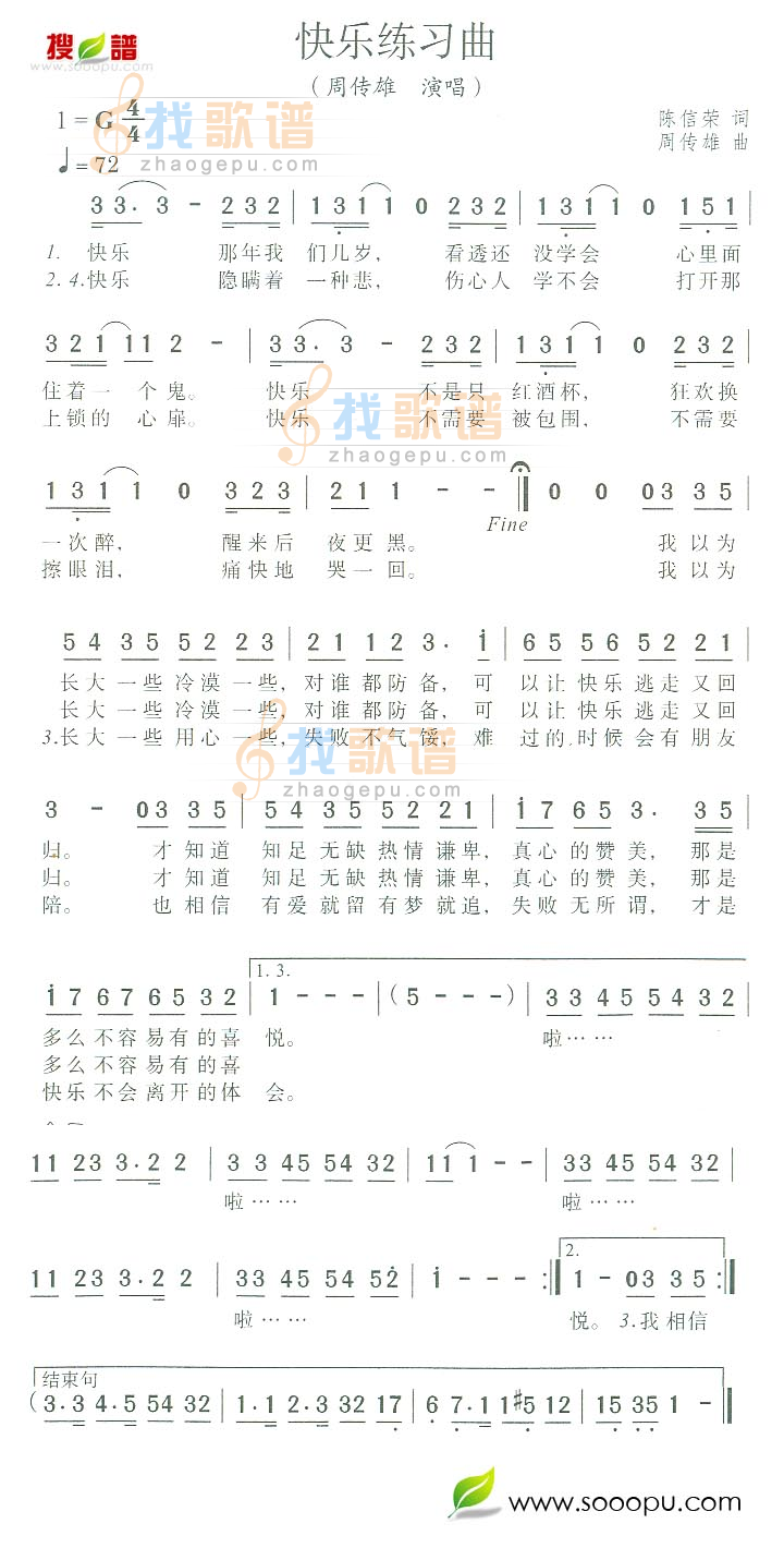 快乐练习曲