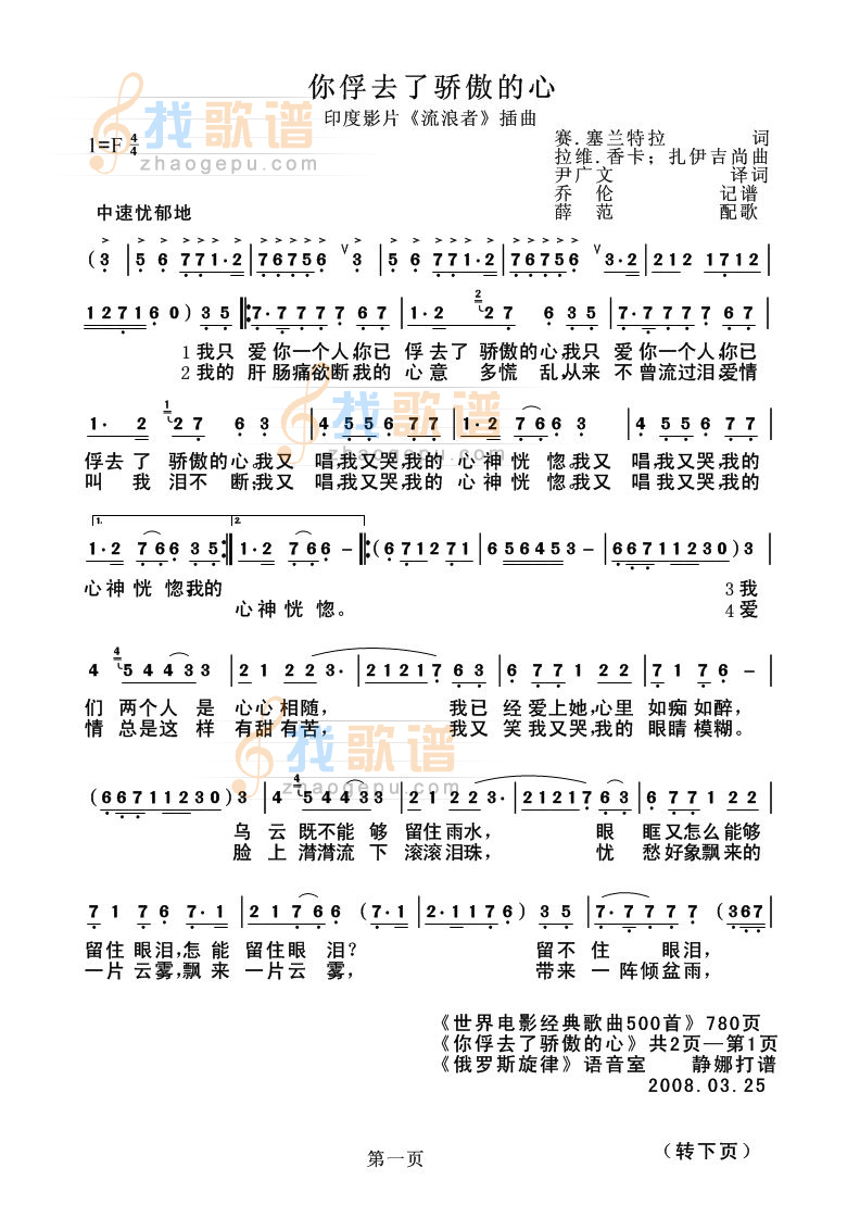 你俘去了骄傲的心1