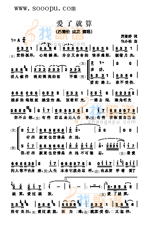 爱了就算 