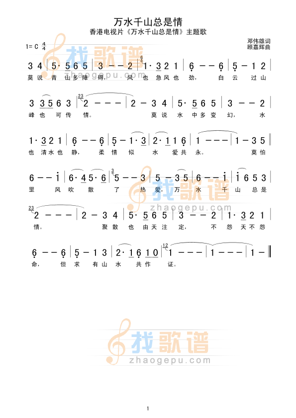 万水千山总是情