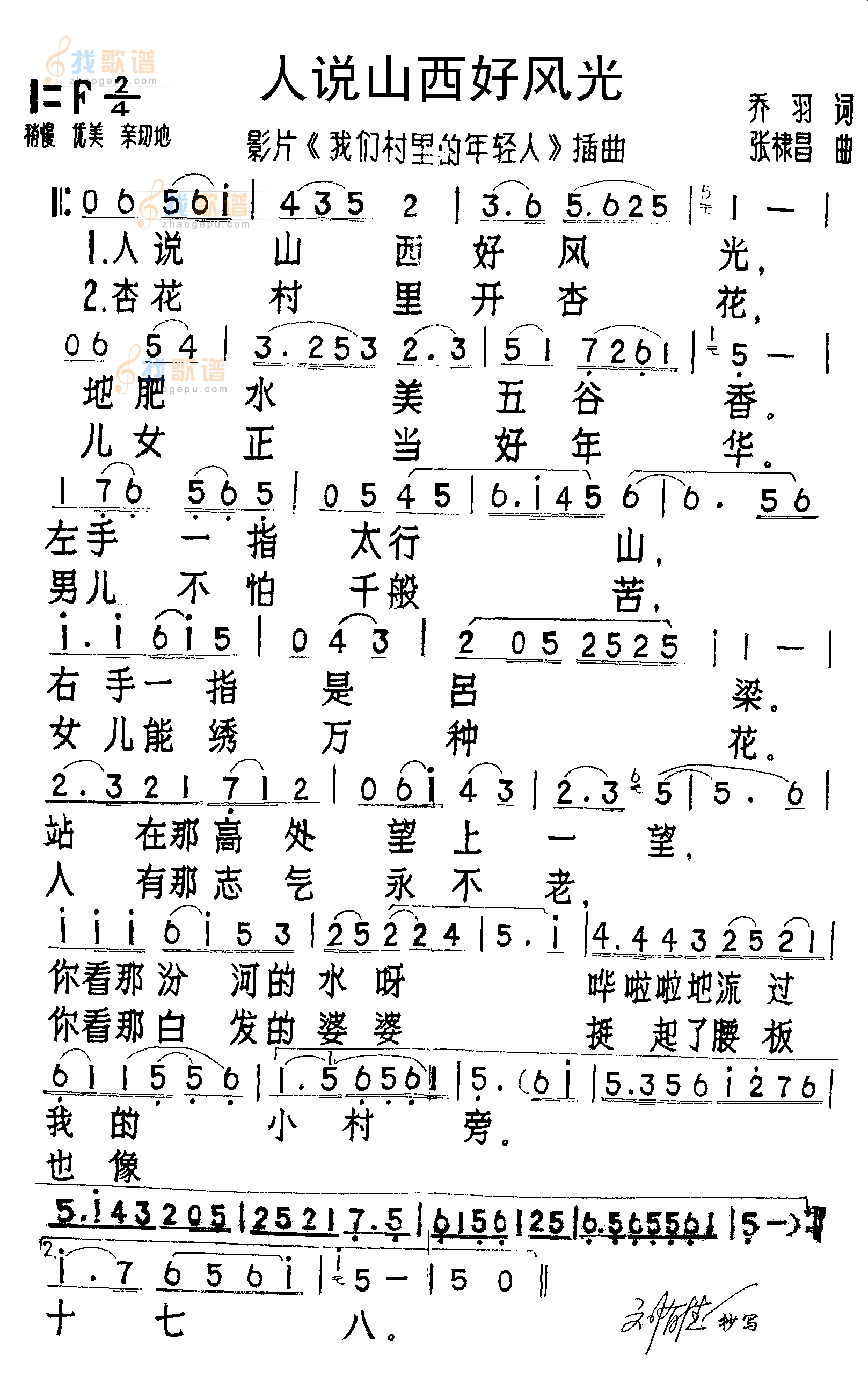 人说山西好风光
