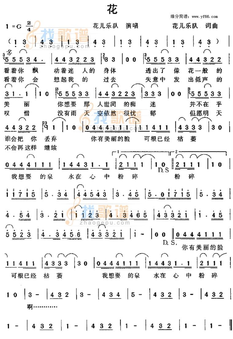 花