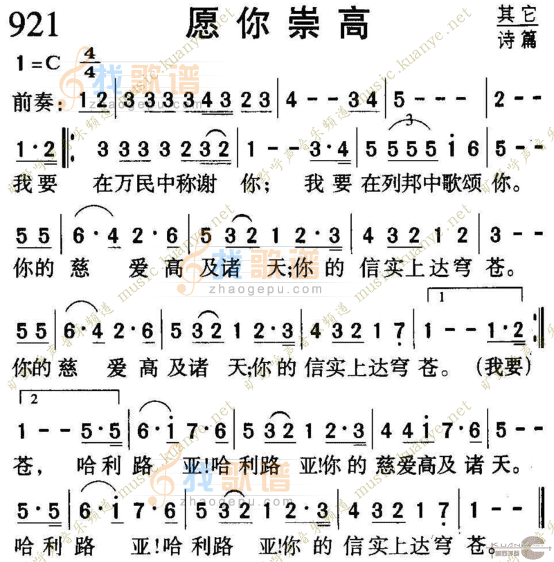 921愿你崇高