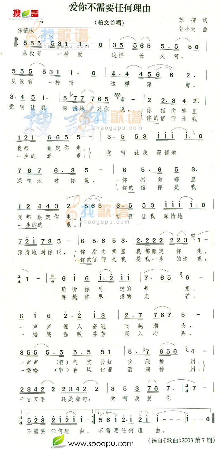 爱你不需要任何理由