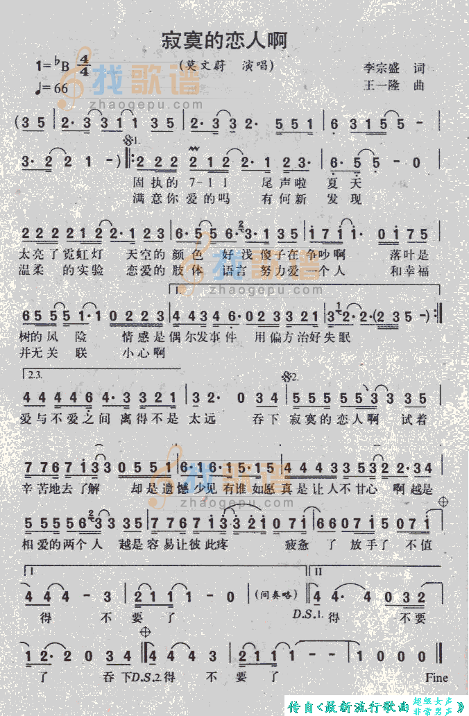 寂寞的恋人