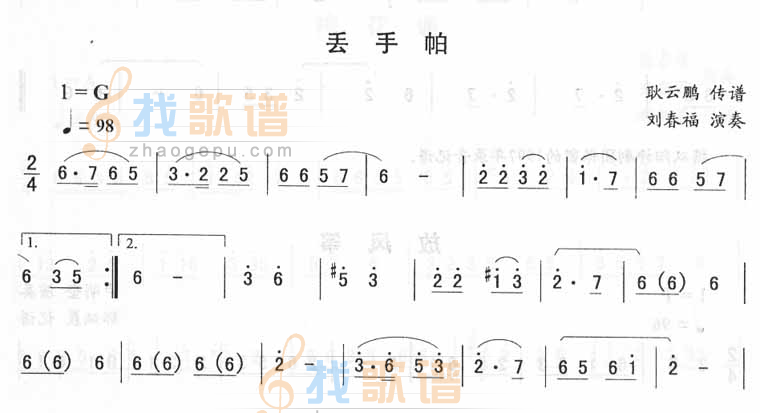 丢手帕_二人转伴奏