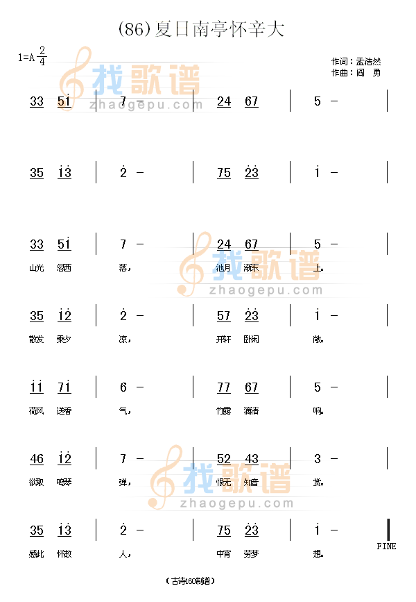 夏日南亭怀辛大　(唐)孟浩然