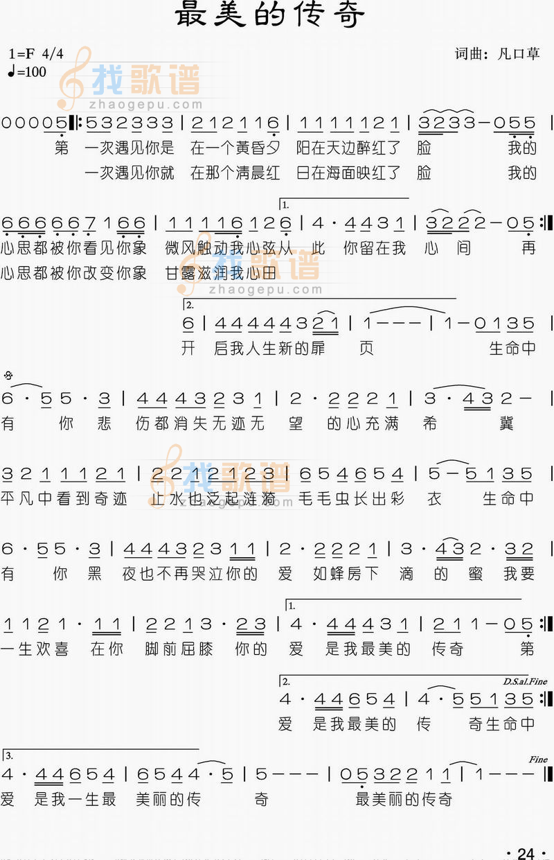 最美的传奇
