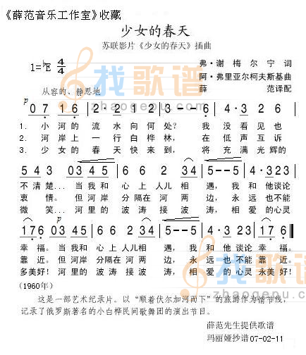 少女的春天