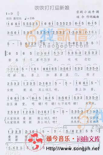 吹吹打打迎新娘