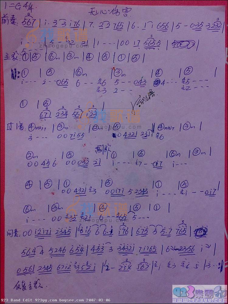 杜德伟-无心伤害