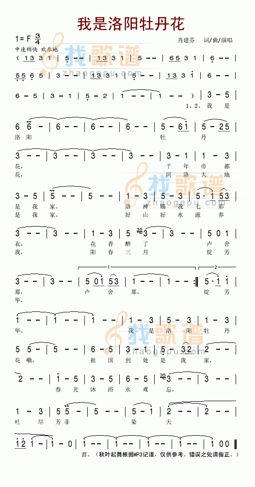 我是洛阳牡丹花