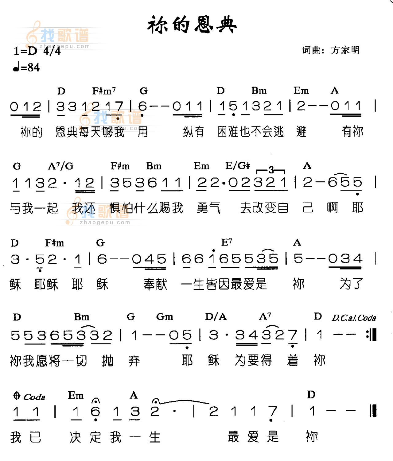 你的恩典