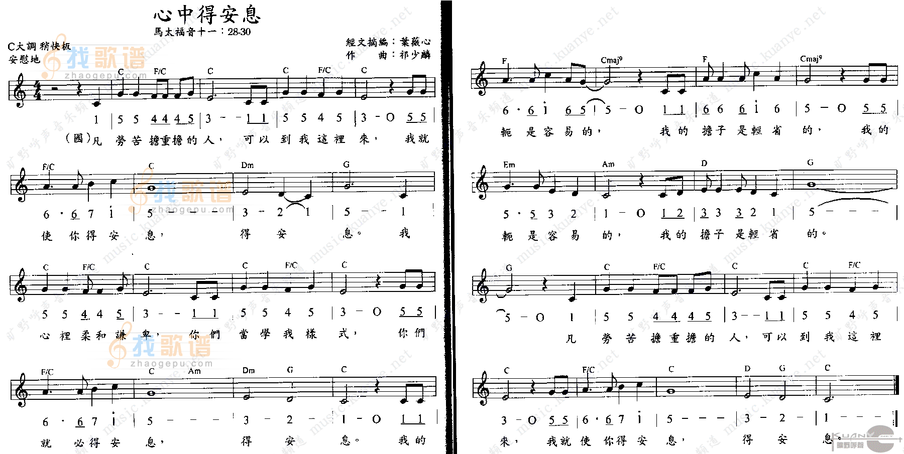心中得安息