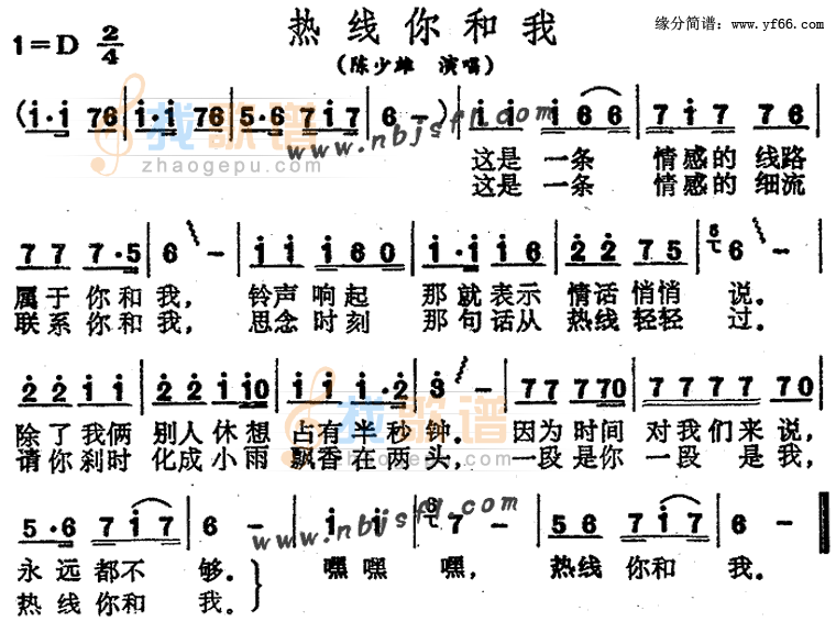热线你和我