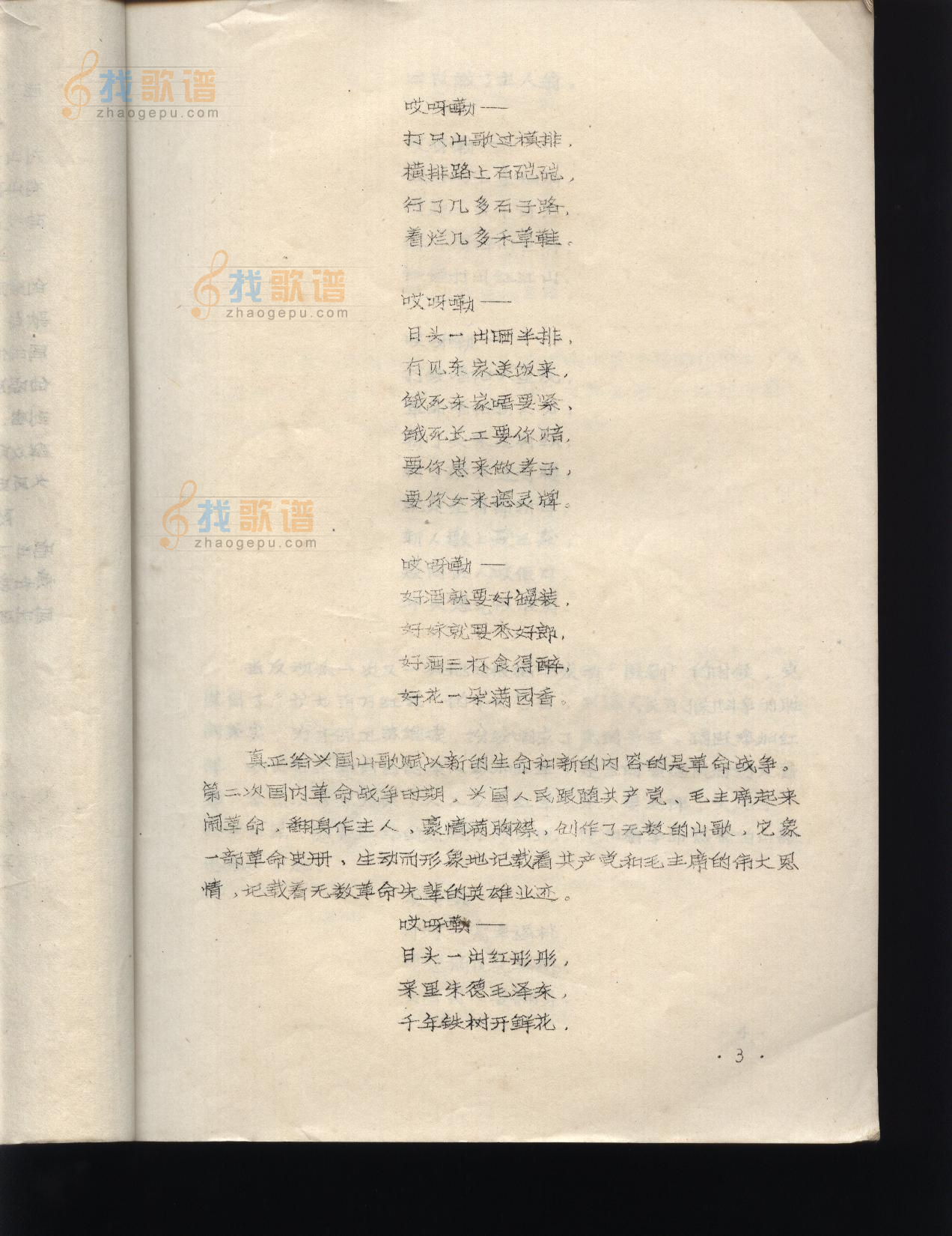 兴国山歌