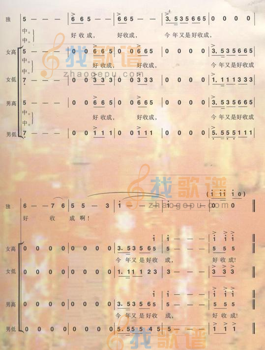 好收成