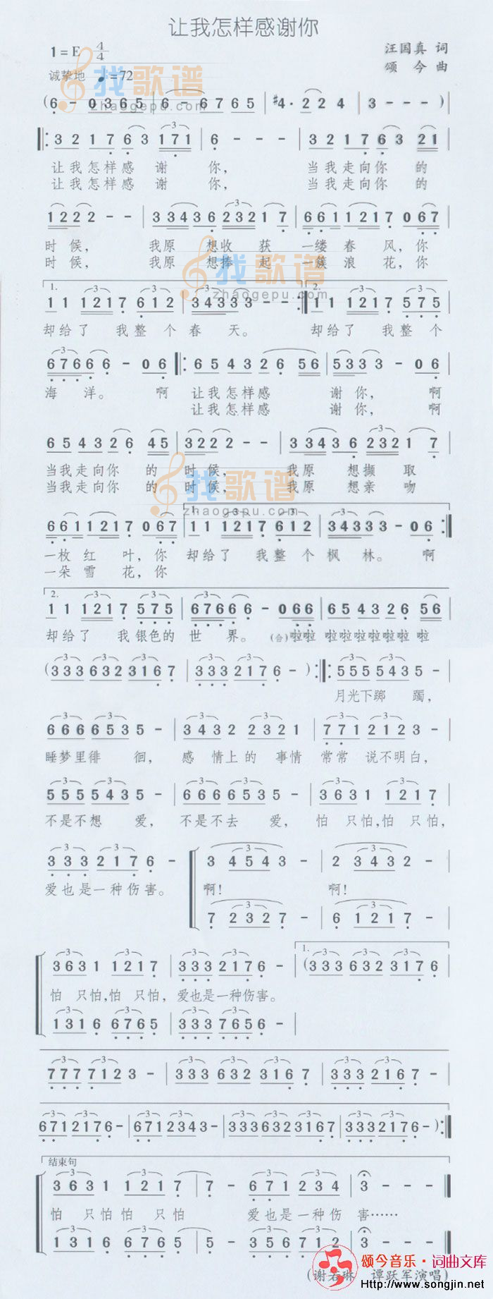 让我怎样感谢你