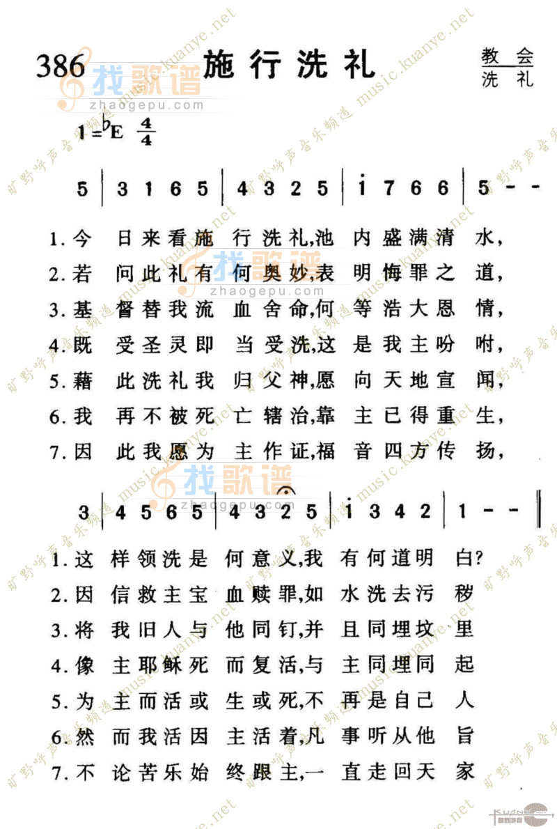 386施行洗礼