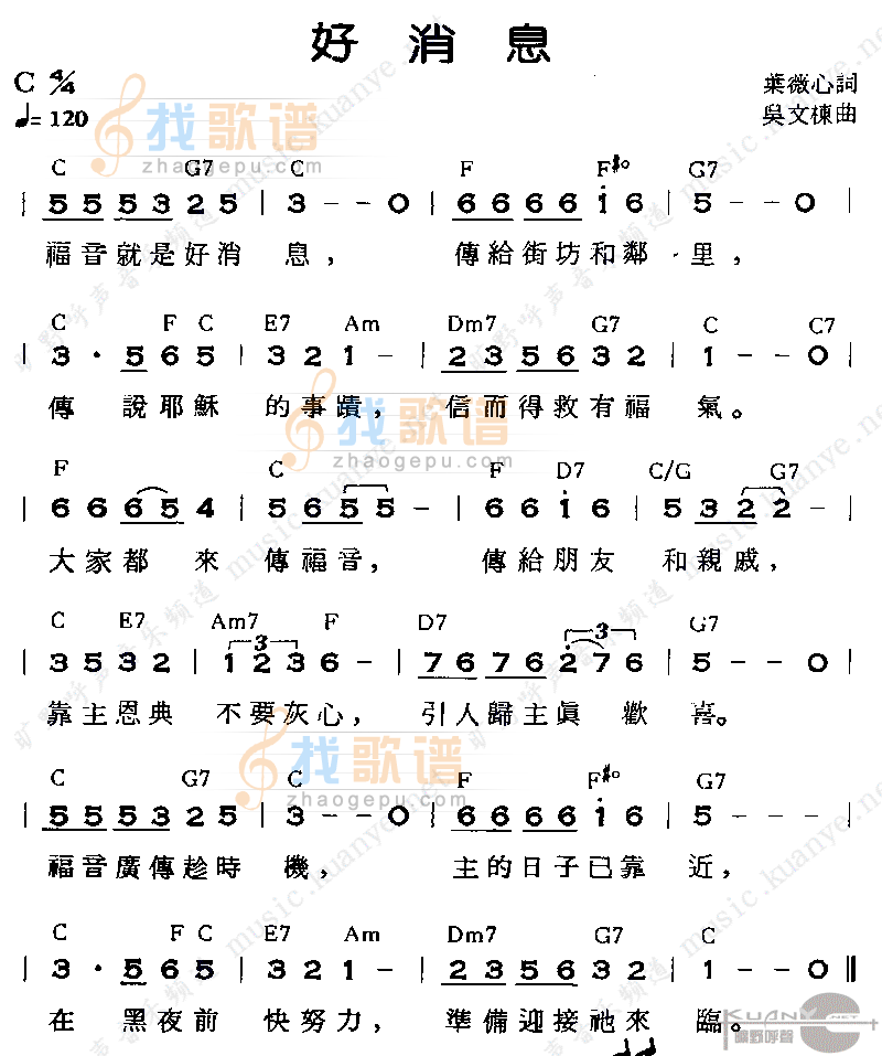 好消息