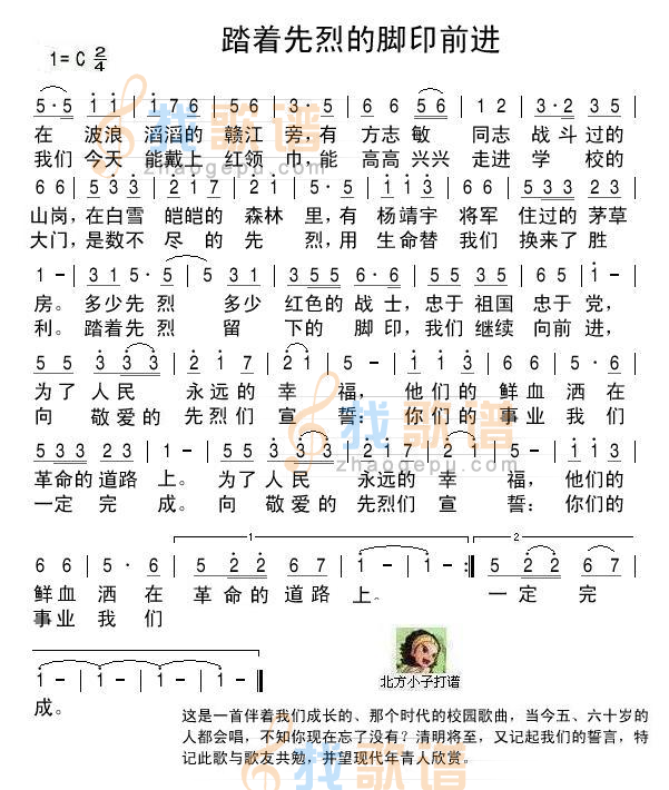 踏着先烈的脚印前进