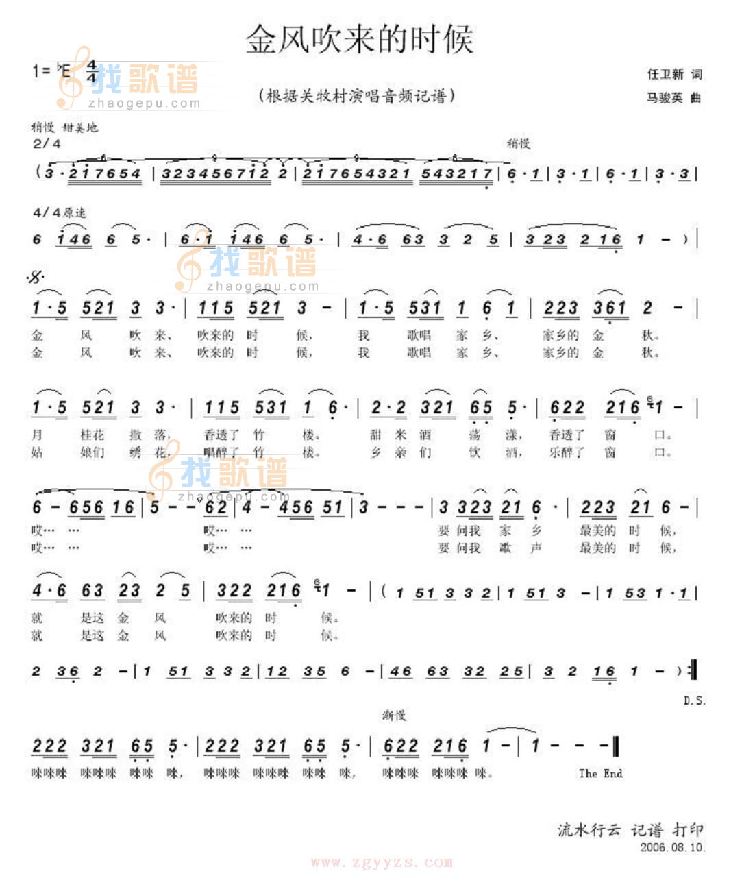 金风吹来的时候