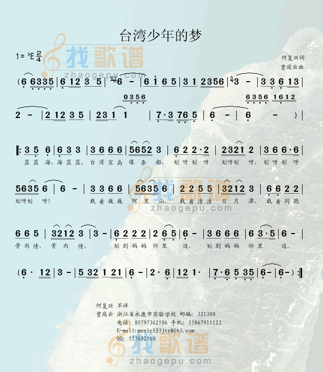 台湾少年的梦