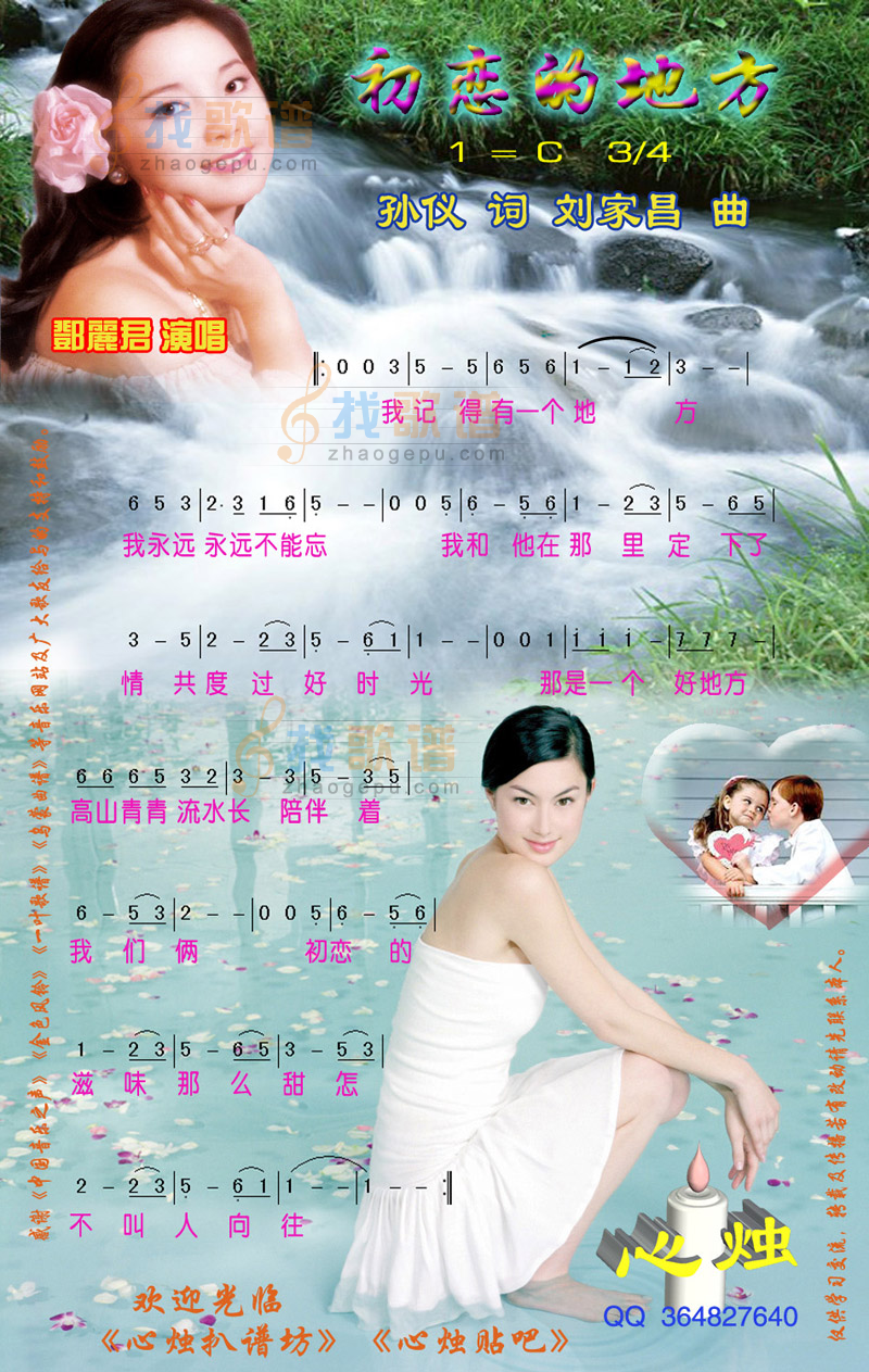 初恋的地方