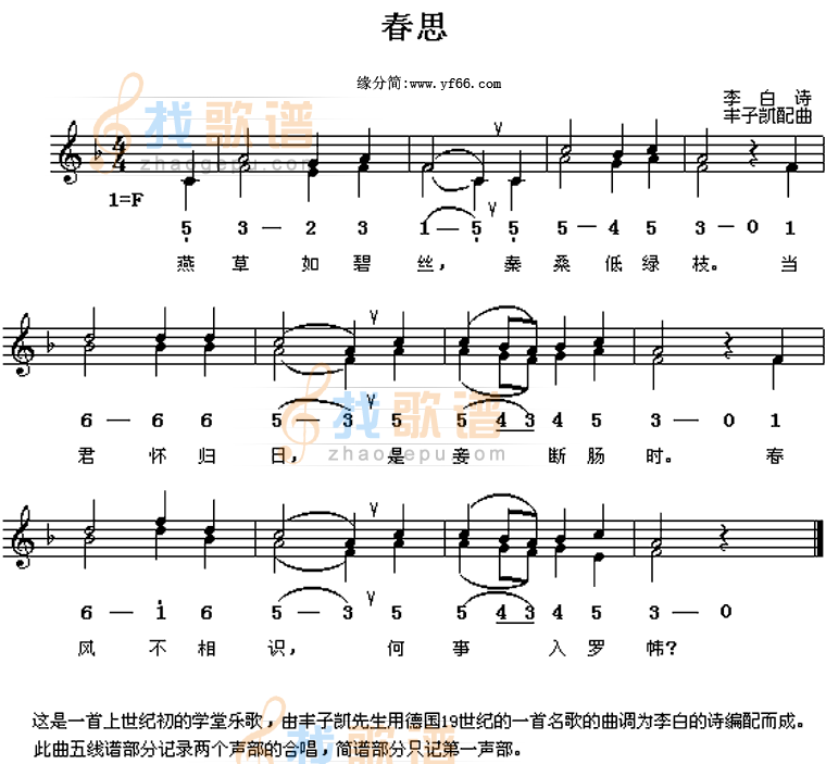 春思