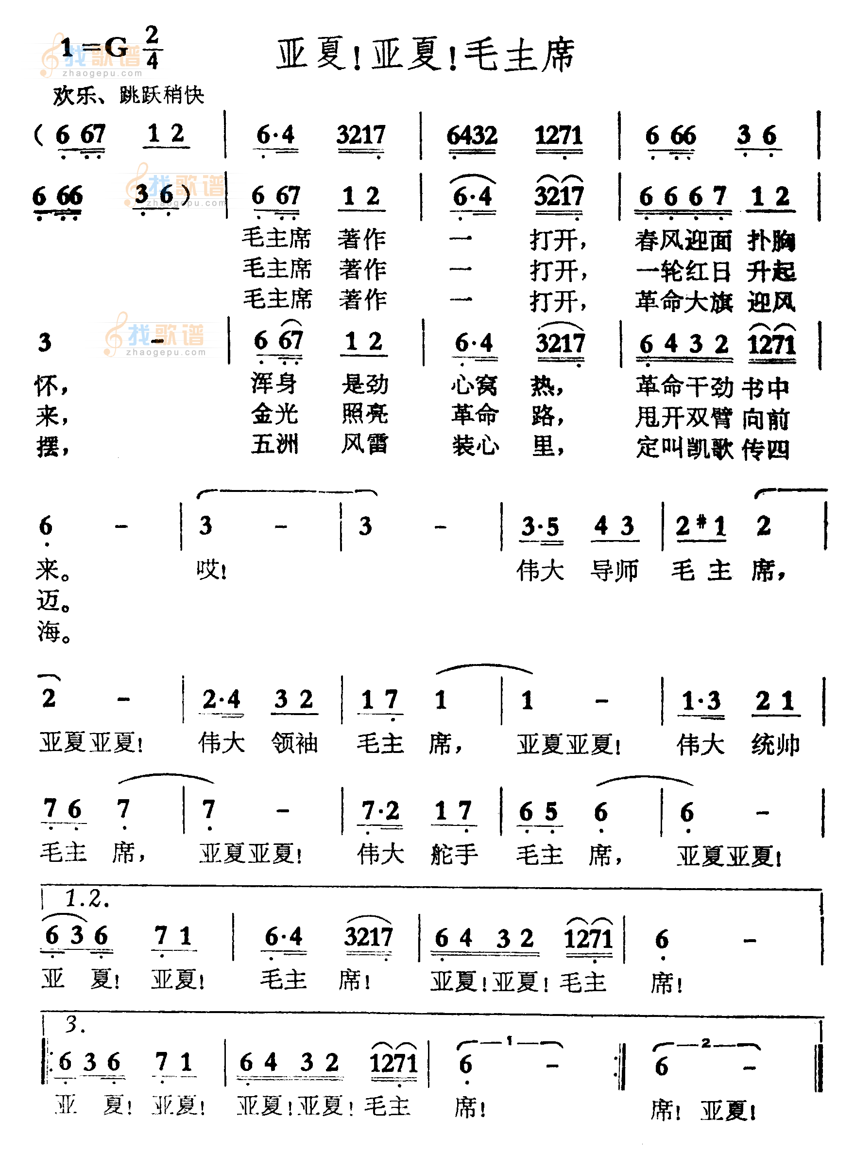 亚夏!亚夏!毛主席