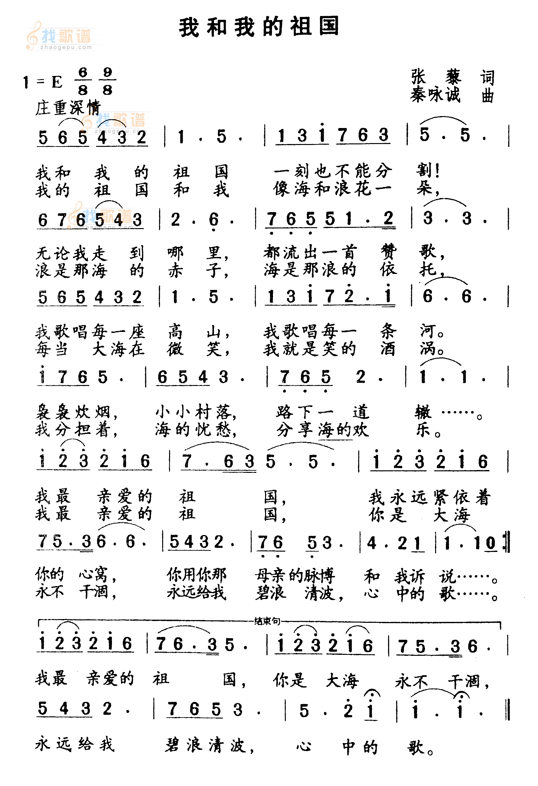 我和我的祖国