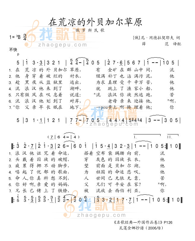 在荒凉的外贝加尔草原