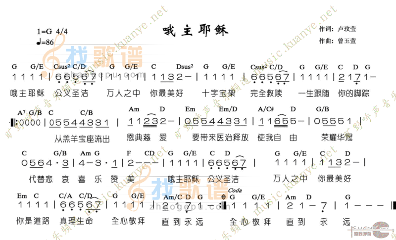 哦主耶稣