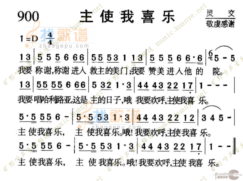 900主使我喜乐