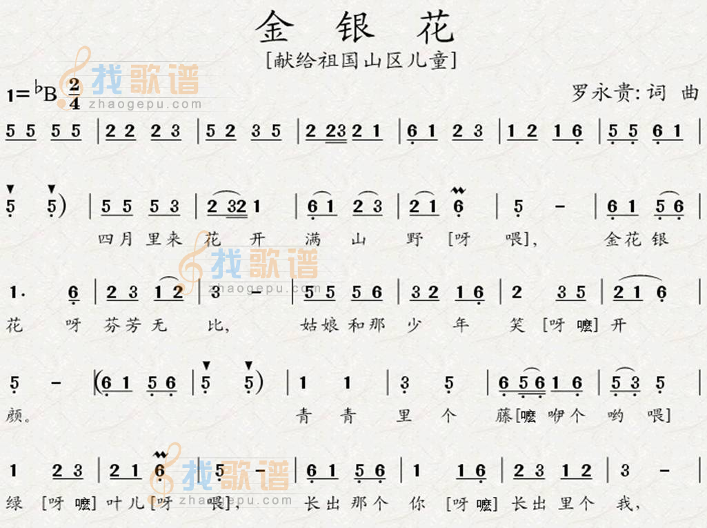 金银花