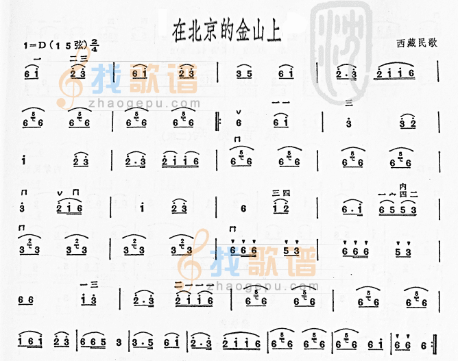 在北京的金山上  二胡曲谱