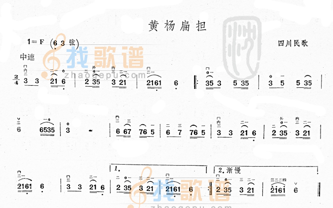黄杨扁担(四川民歌)  二胡曲谱