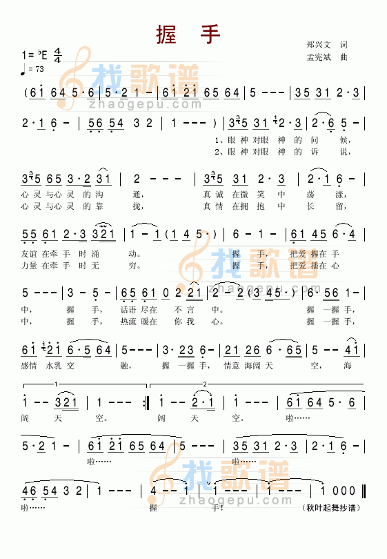 握手