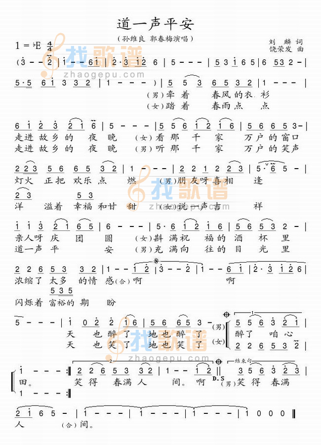 道一声平安