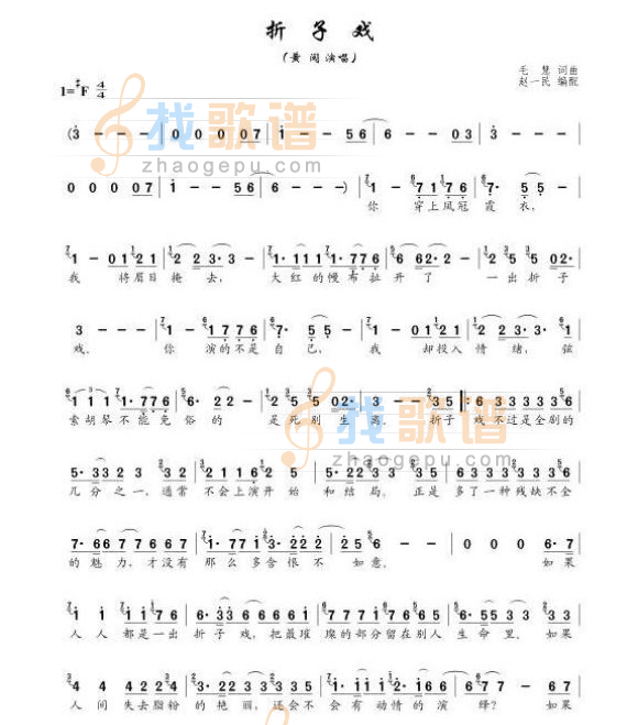折子戏