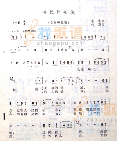 英雄的长城