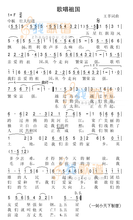 歌唱祖国