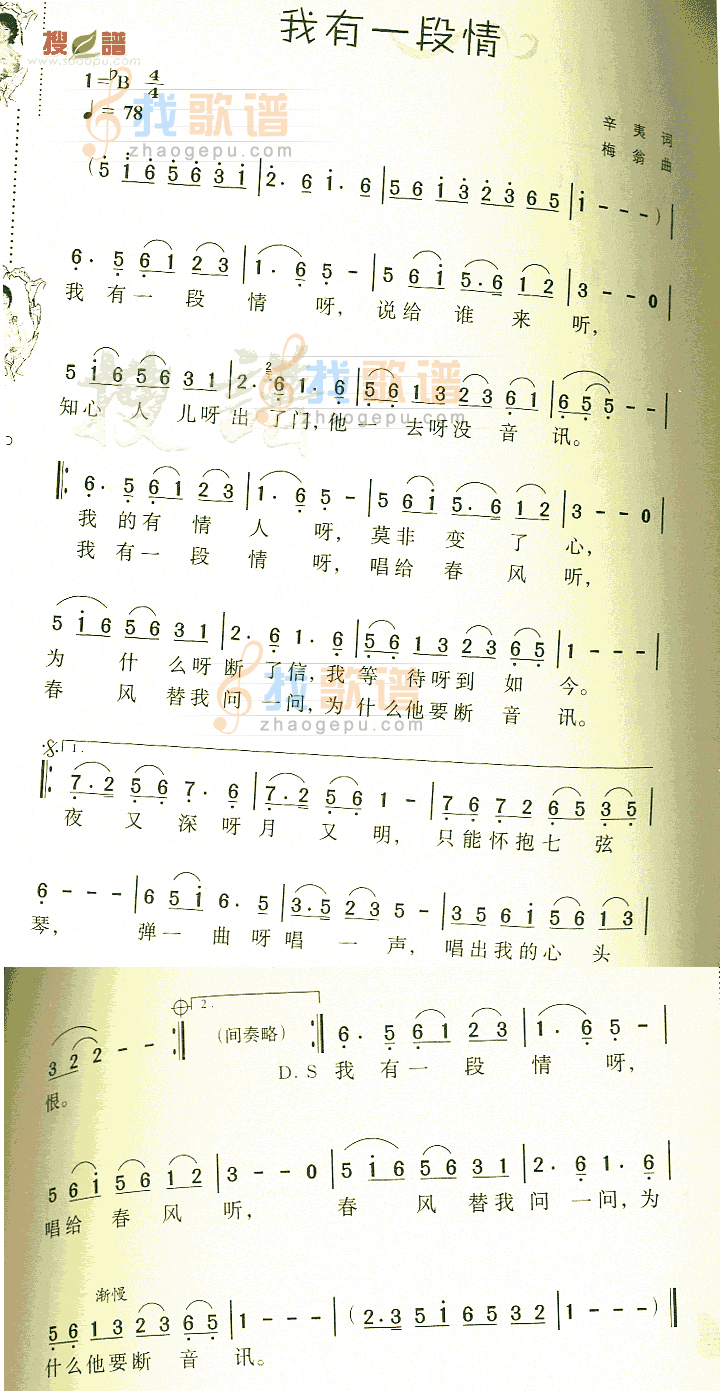 我有一段情