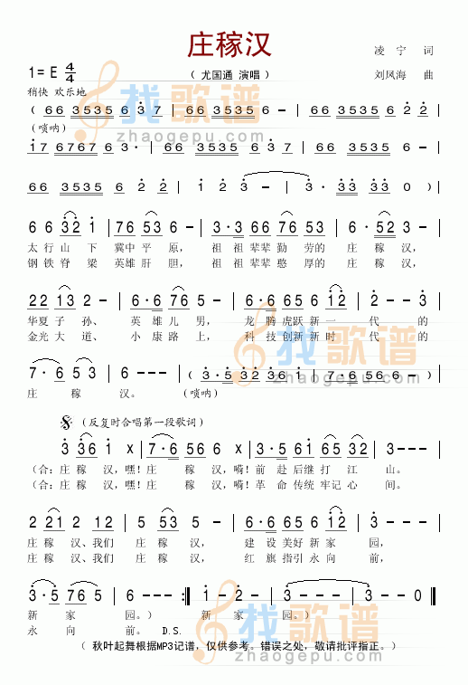 庄稼汉