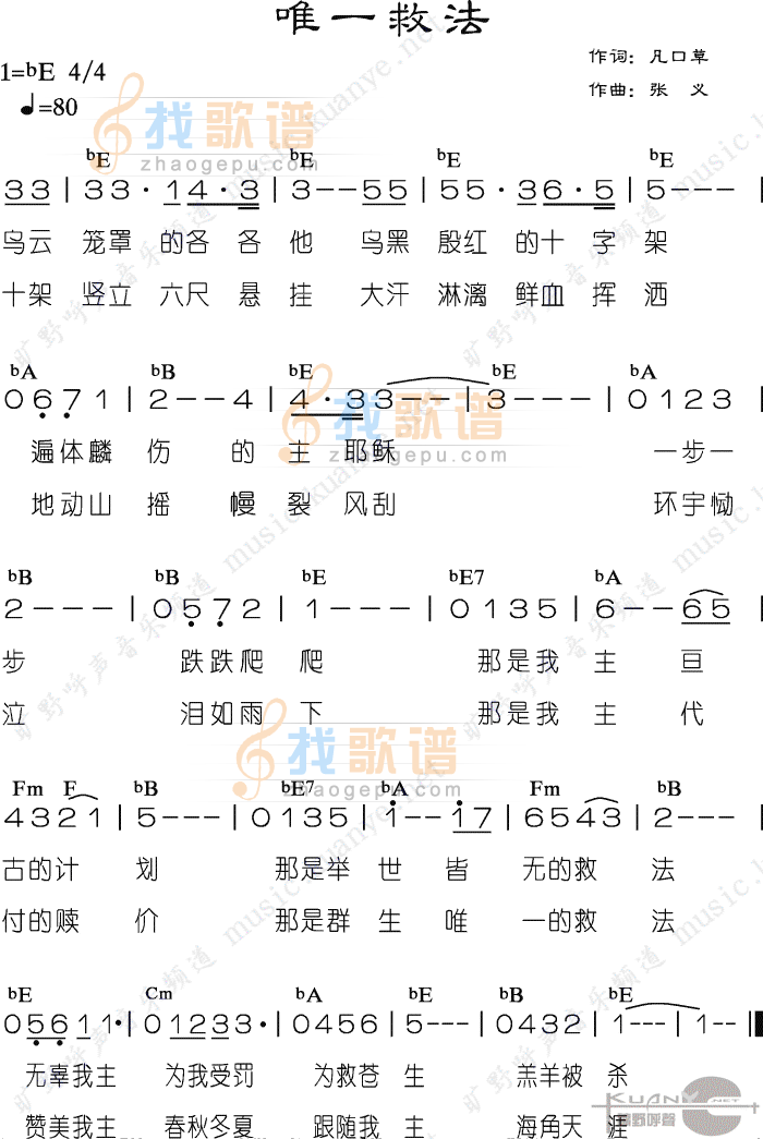 唯一救法
