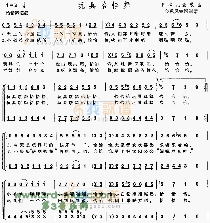 玩具恰恰舞(儿童歌)[合唱曲谱]
